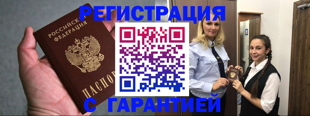 временная регистрация купить в Карачаевске