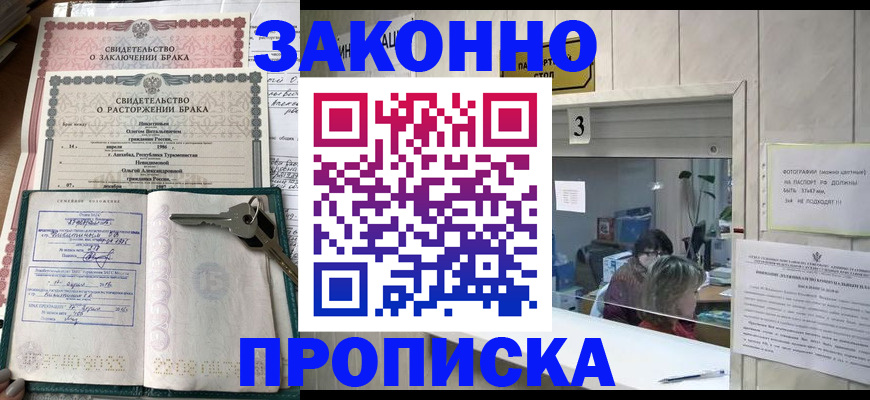 прописка для работы в Карачаевске