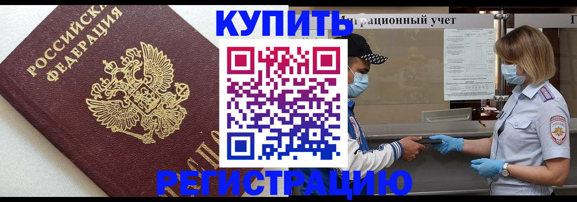 временная регистрация для школы в Карачаевске